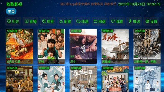 影视仓简彩版图2