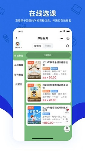 430课后服务免费版图2