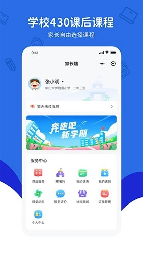 430课后服务免费版图1