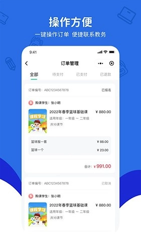 430课后服务免费版图3