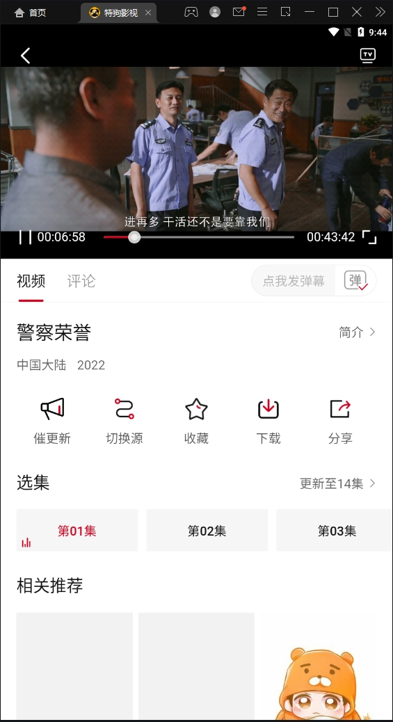 特狗影视手机版图2