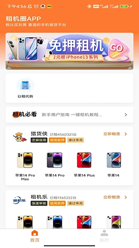 租机圈直装版图2