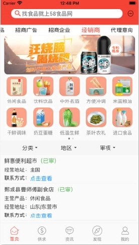 58食品网app下载