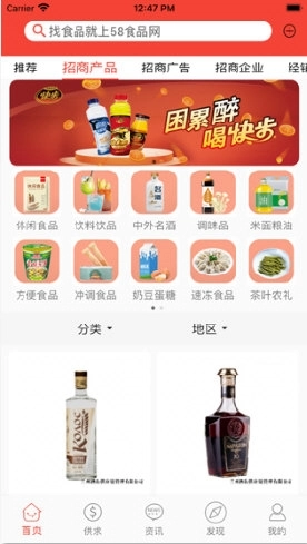 58食品网app下载