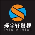 环宇轩影视美化版
