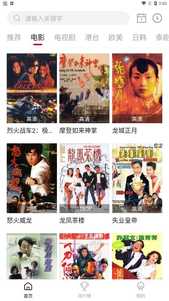 VIP电影安卓官方版图1