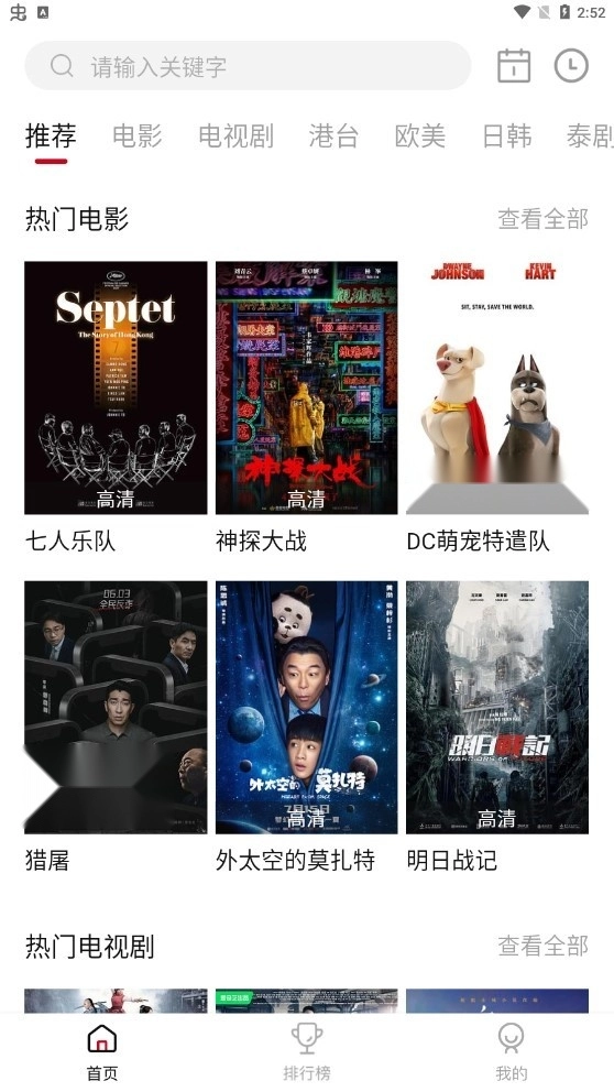 VIP电影安卓官方版图4