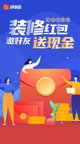 到家边安卓官方版图2