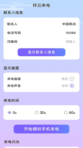 祥云来电官方正版图2