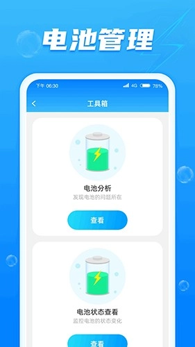 好运快充无广告版图1