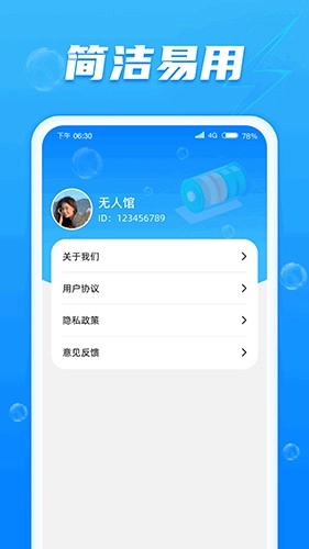 好运快充无广告版图2