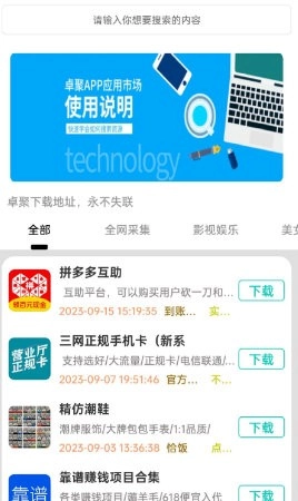 卓聚官方最新版图3