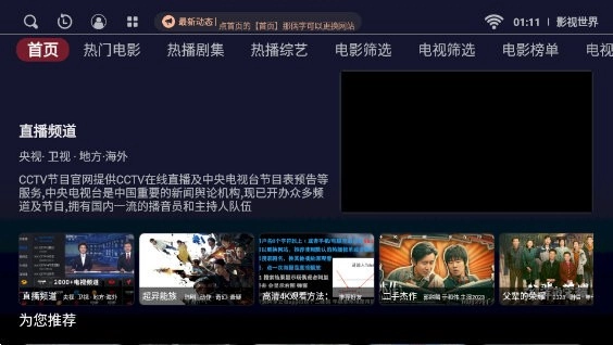 影视世界TV版图3