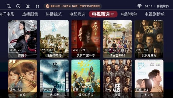 影视世界TV版图1
