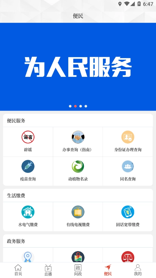云上卫辉手机版图1
