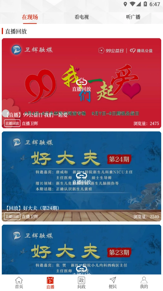 云上卫辉手机版图4