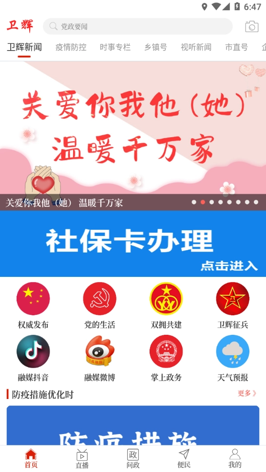 云上卫辉手机版图2