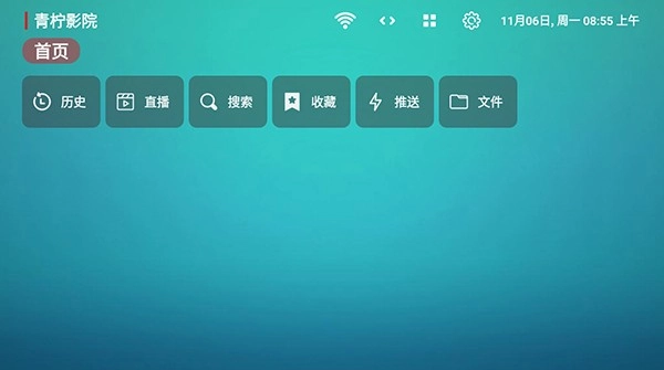 青柠影院免费版