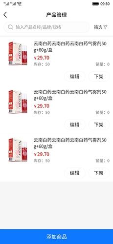 药邦帮商家端安卓免费版图3