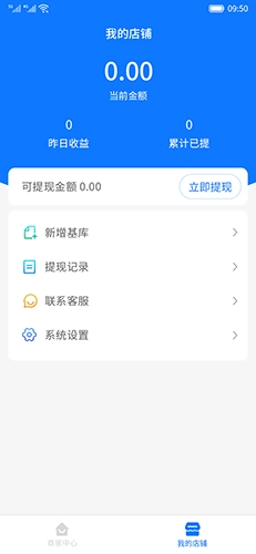 药邦帮商家端安卓免费版图1