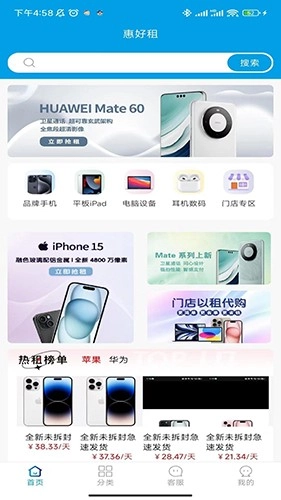 惠好租手机版图2