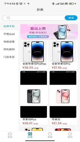 惠好租手机版图1