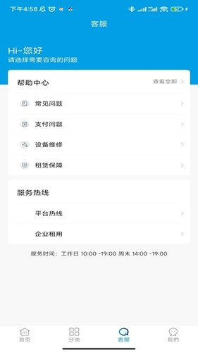 惠好租手机版图3