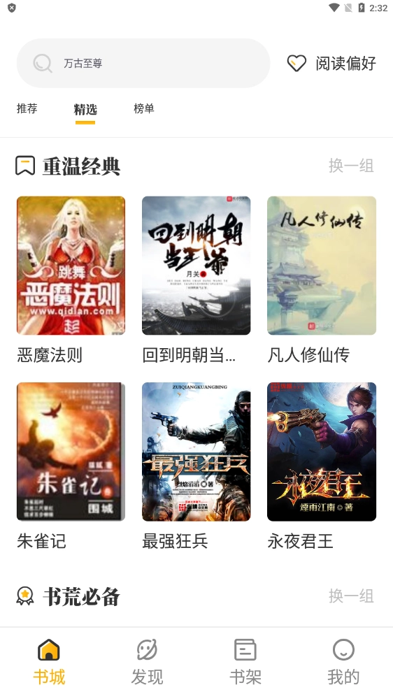 蜂王小说手机版