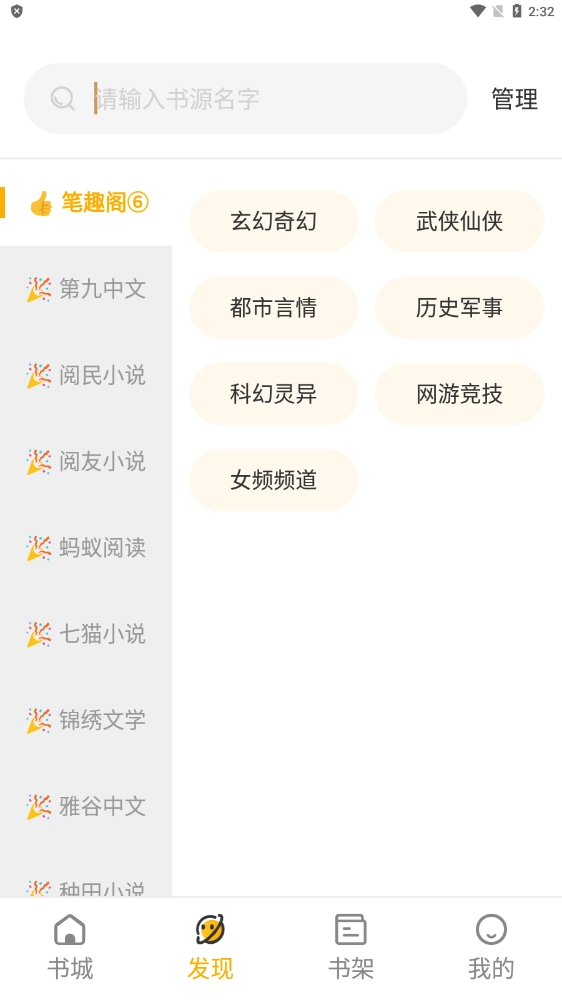 蜂王小说手机版