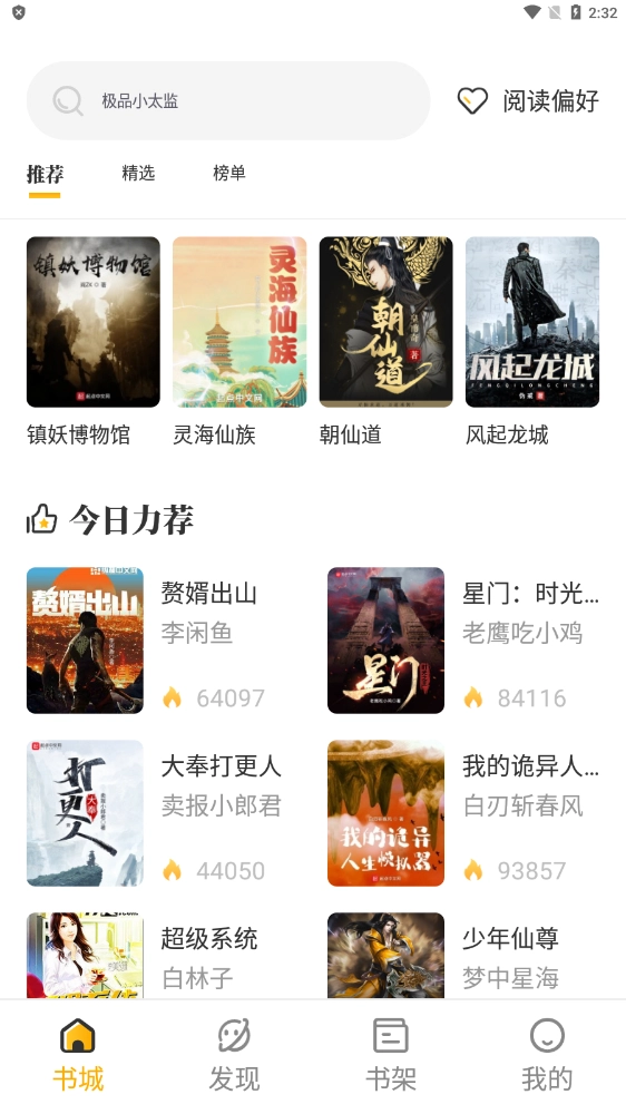 蜂王小说手机版