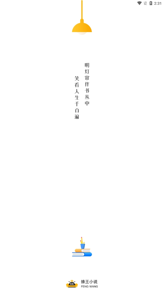 蜂王小说手机版