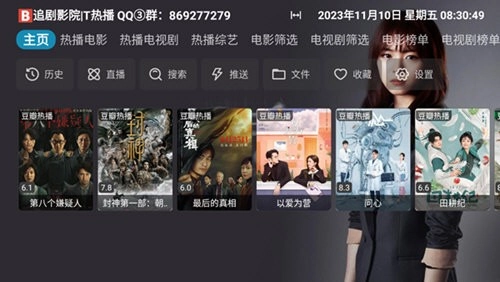 追剧影视TV电视版图3