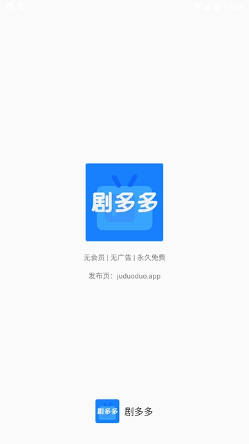 剧多多影视手机免费版图1