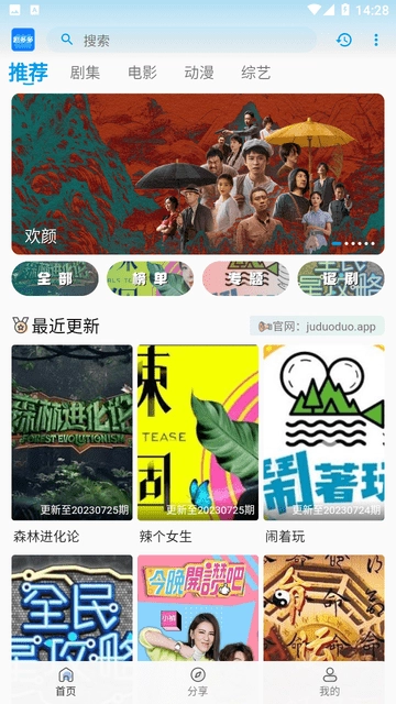 剧多多影视手机免费版图3