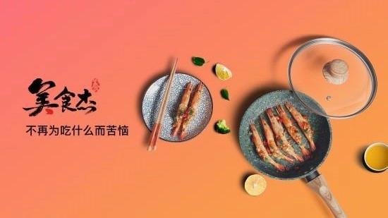 美食杰TV版图2