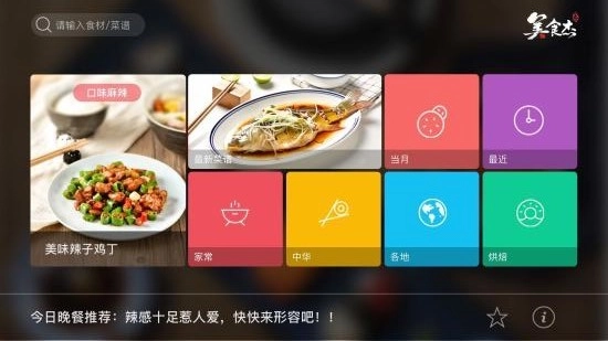 美食杰TV版图1