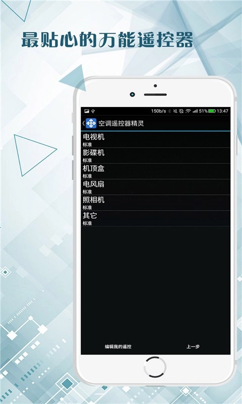 空调遥控器精灵手机版图2