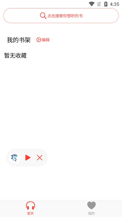 声荐听书2026通用版图1