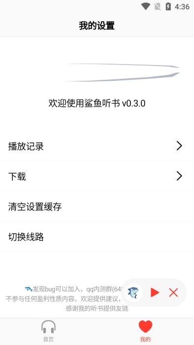 声荐听书2026通用版图2