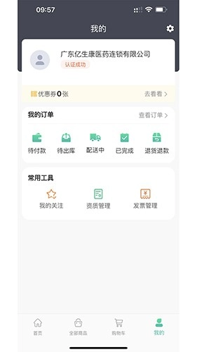 药药购安卓免费版图2