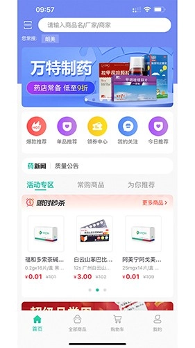 药药购安卓免费版图3