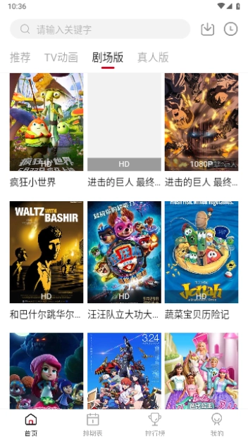 蚂蚁追番通用版图2