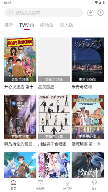 蚂蚁追番通用版图3