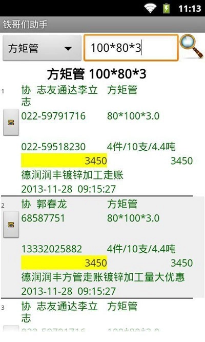 铁哥们助手正版图2