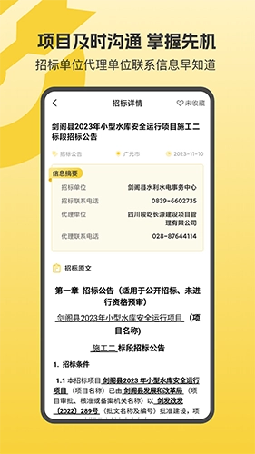 快看招标免费版图2