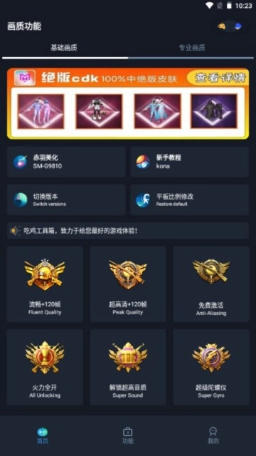 赤羽画质准星助手正版图1