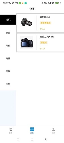 迅租科技无广告版图1