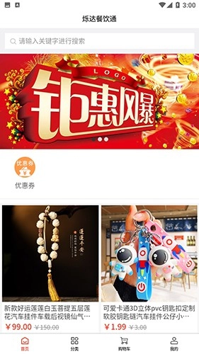 烁达餐饮通安卓官方版图3