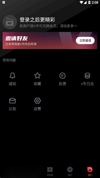 一起看影视会员解锁版