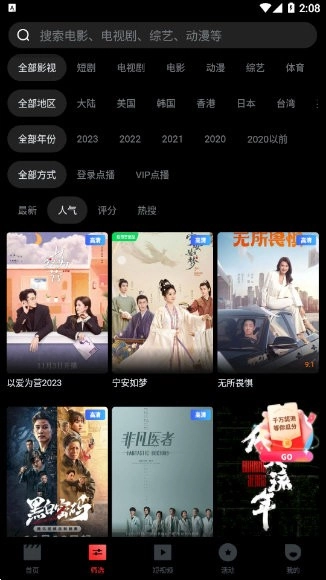 一起看影视会员解锁版